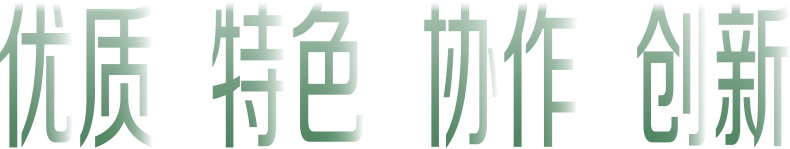 海納百川追求卓越開明睿智大氣謙和